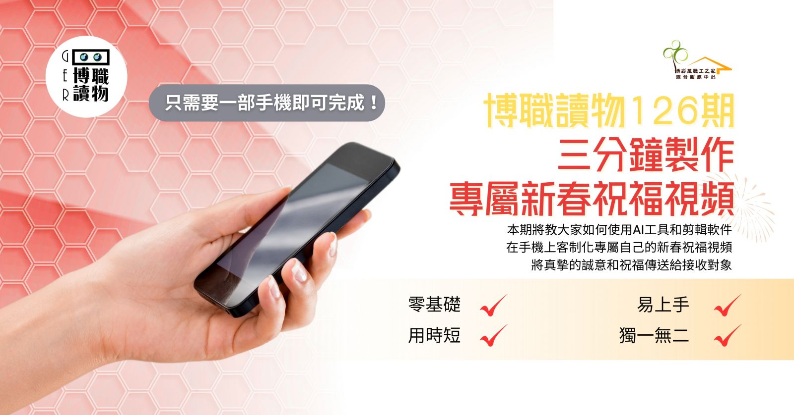 博職讀物127期 三分鐘製作 專屬新春祝福視頻.jpg